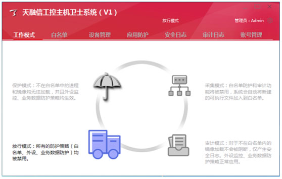 天融信工控主机卫士系统