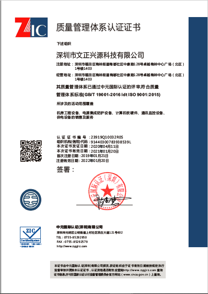 9001认证（中文）.png